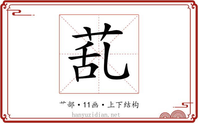𦯠