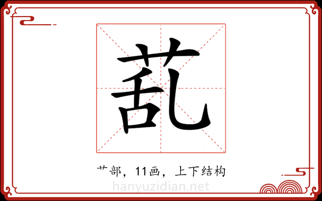 𦯠