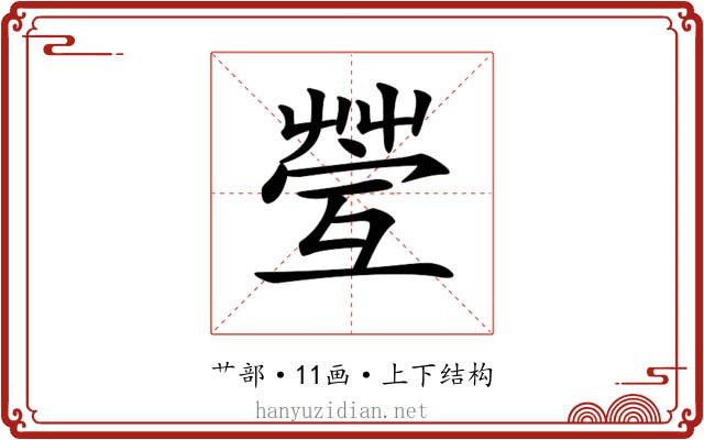 𦯥