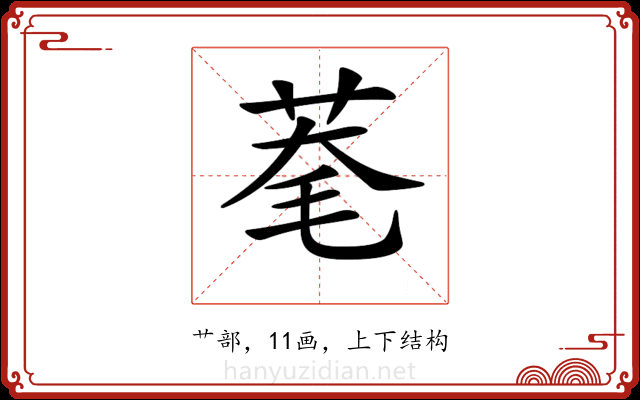 𦯮