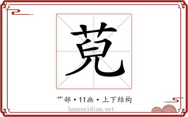 𦯵