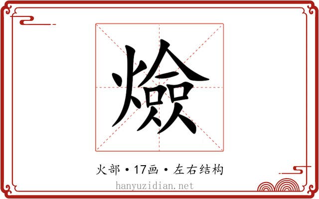 㷿 㷿