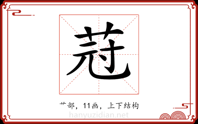 𦯿