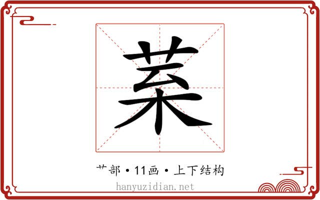 𦰧