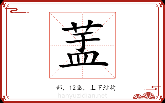 𦱃