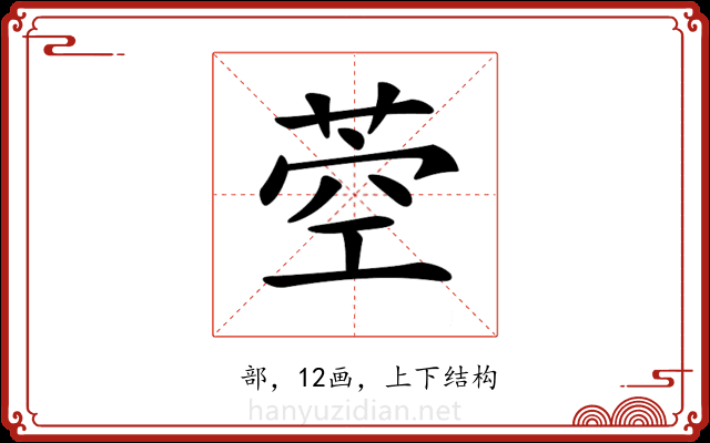 𦱇 𦱇