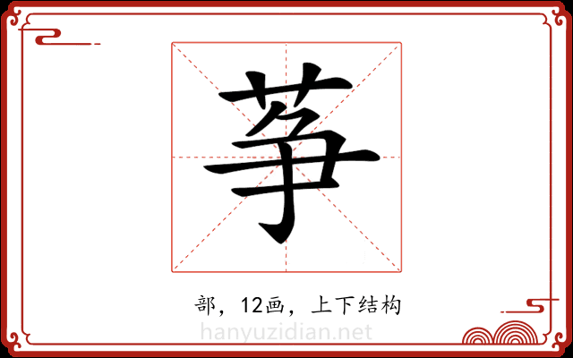 𦱊 𦱊