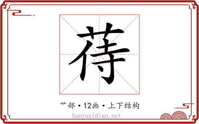 𦱎