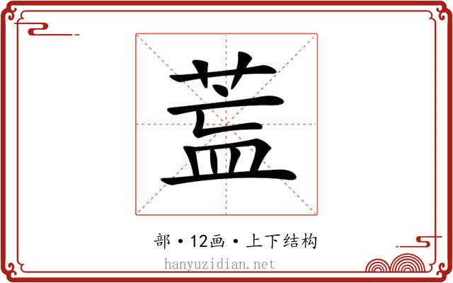 𦱣