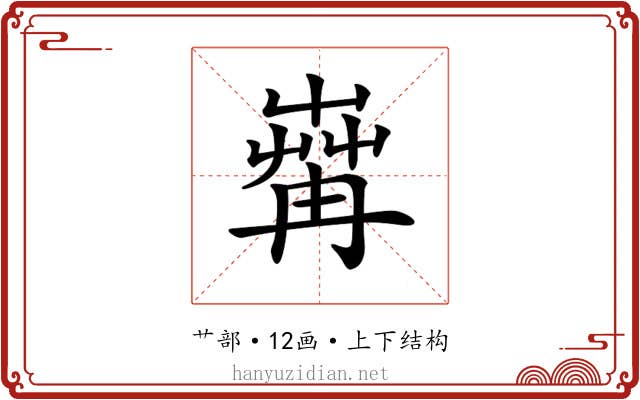 𦱶