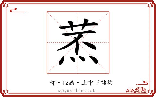 𦱷