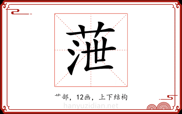 𦲉