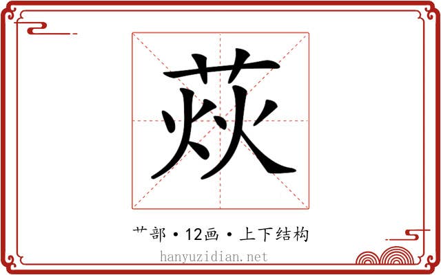 𦲌