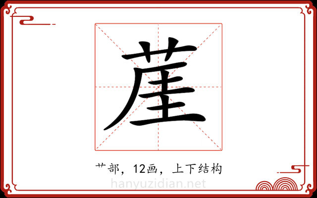 𦲒