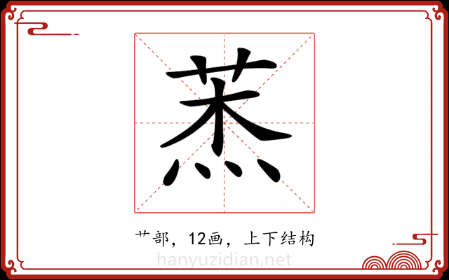 𦲓