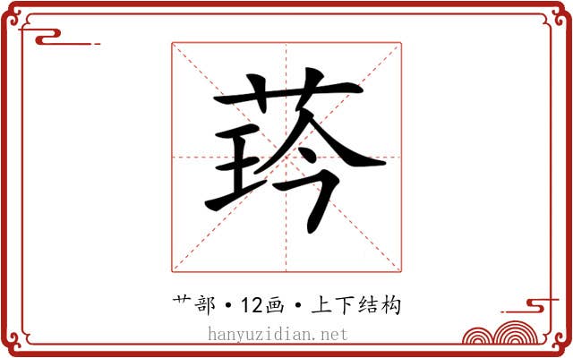 𦲖