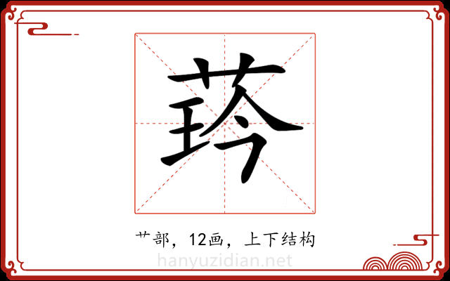 𦲖
