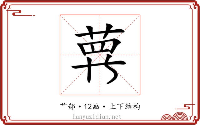 𦲿