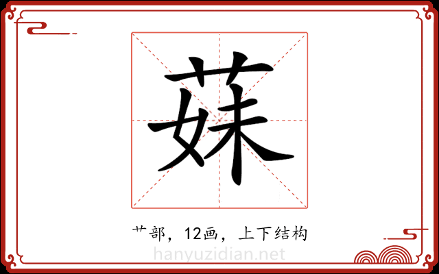 𦳀