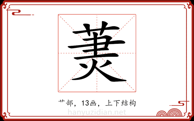 𦳒