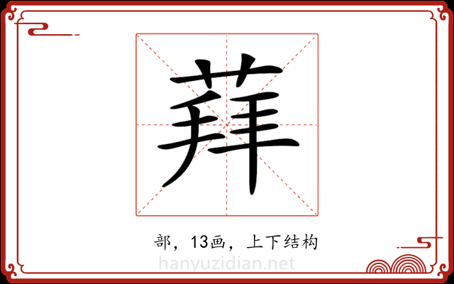 𦳞