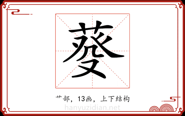 𦳠