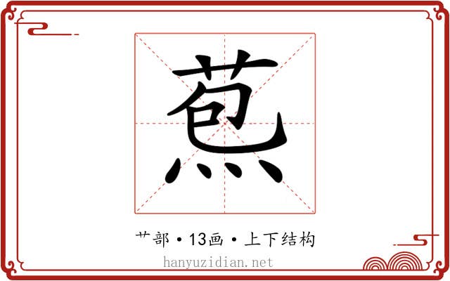𦳤