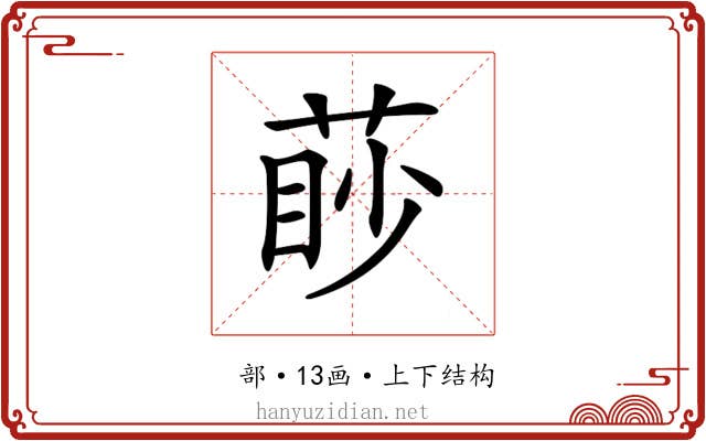 𦳥