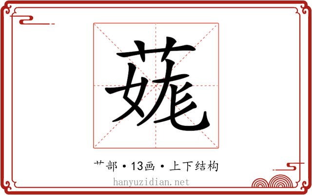 𦳨