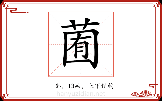 𦳩 𦳩