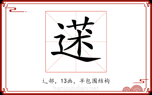 𦳯