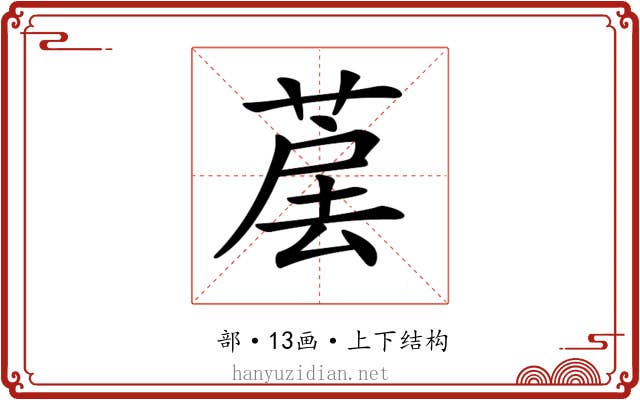 𦳰