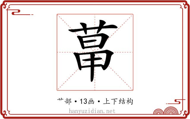 𦳱