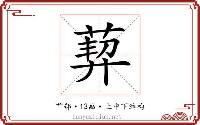 𦳴