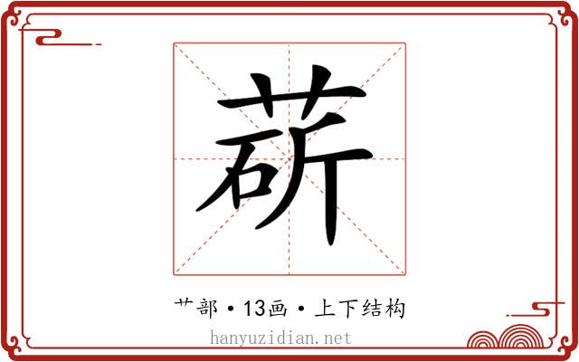 𦳵
