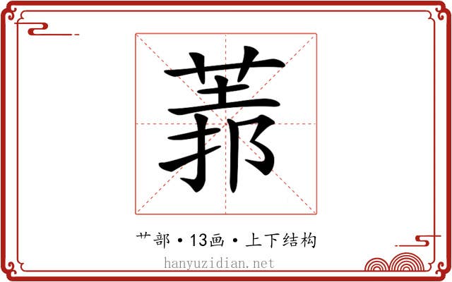 𦳻