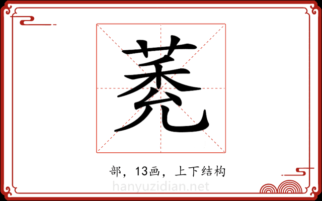 𦳽