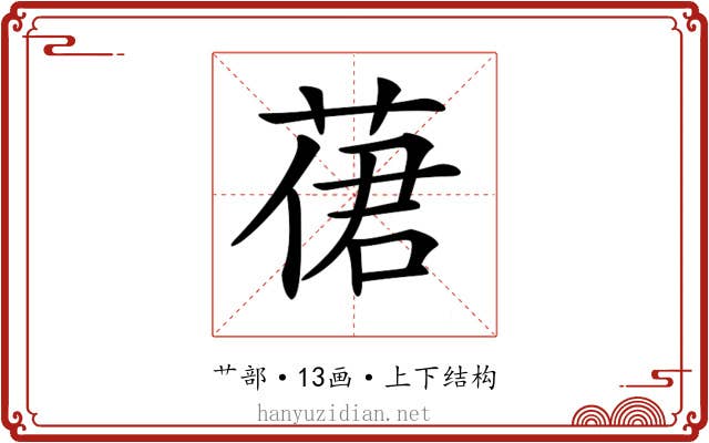 𦴨