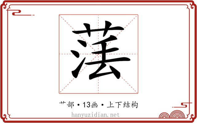 𦴵