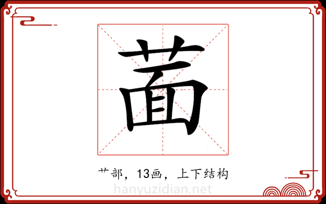 𦵀