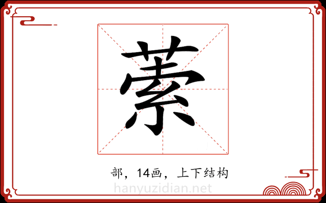 𦵫 𦵫