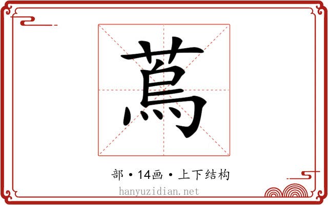𦶀