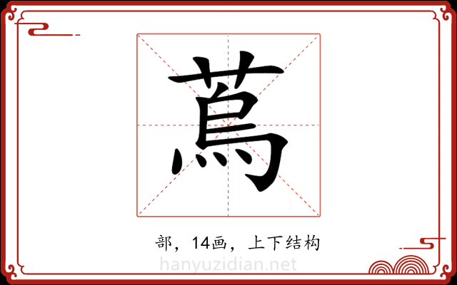 𦶀 𦶀