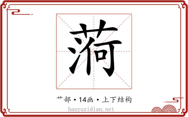 𦶒