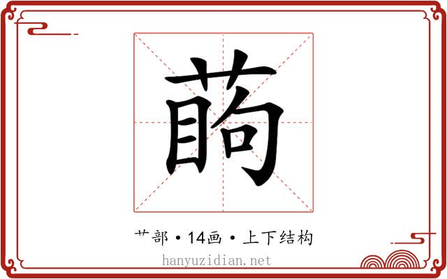 𦶔