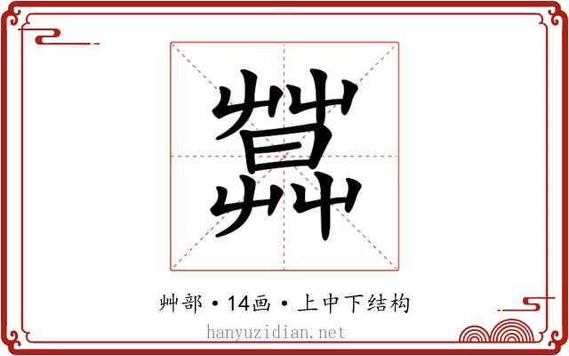 𦶛