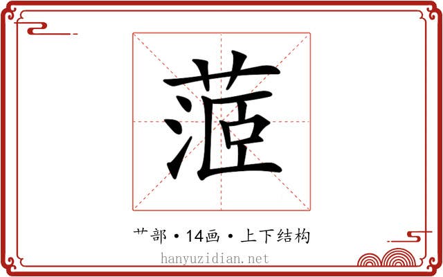 𦶜