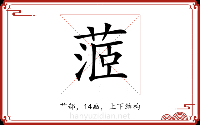 𦶜