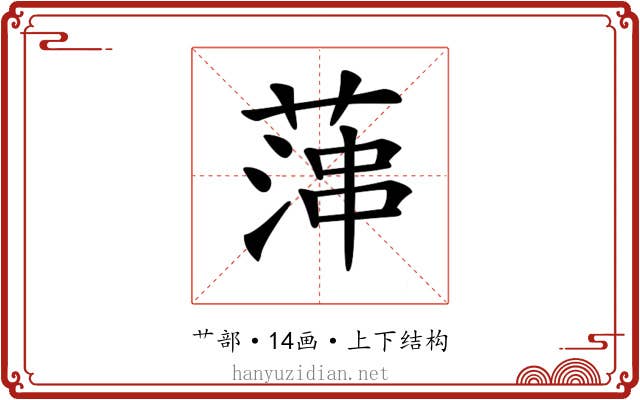 𦶶