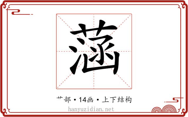 𦶷